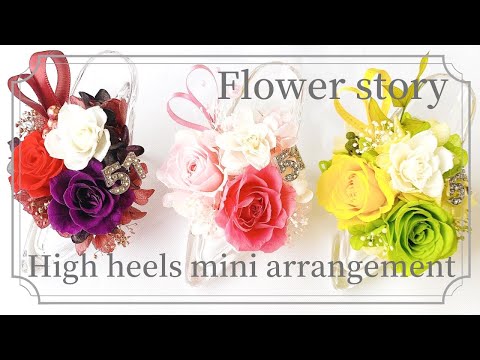 ハロウィンにも♡メルヘンなプリンセスフラワーアレンジ♡ガラスの靴♡造花アレンジ ハロウィンにも♡メルヘンなプリンセスフラワーアレンジ♡ガラス