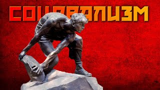 Соцреализм. История