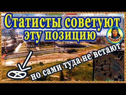 Видео: ГОРКА У БАЗЫ: статисты туда не встают, но советуют всем. Позиция! Карта-WOT of TANKS Scorpion G