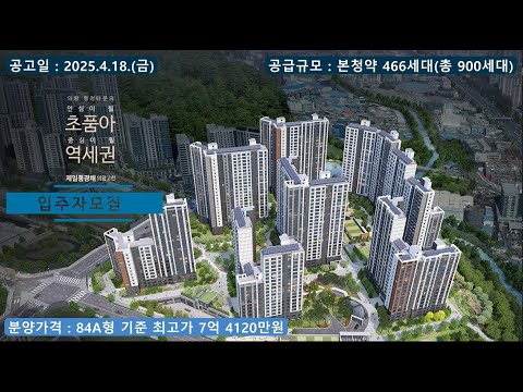 제일풍경채 의왕고천(본청약) 입주자 모집 - 84A형