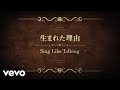 SING LIKE TALKING - 「生まれた理由」 Lyric Video