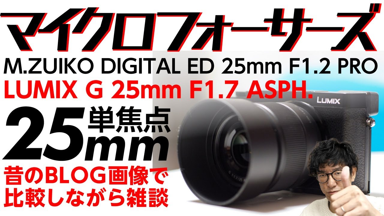 パナソニック マイクロフォーサーズ 25mm F1.4 単焦点レンズ SIL