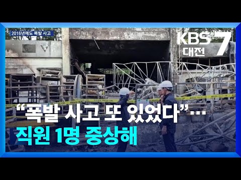 폭발 사고는 또 있었다…10년간 감춰진 한화에어로 중대산업사고 / KBS  2026.06.09.