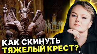 видео: ТАК РАБОТАЮТ БЕСЫ! БОЛЕЗНИ - РОДОВАЯ КАРМА! КАКИЕ БЫВАЮТ РОДОВЫЕ ПРОКЛЯТИЯ? Анастасия Казачок картинка: ТАК РАБОТАЮТ БЕСЫ! БОЛЕЗНИ - РОДОВАЯ КАРМА! КАКИЕ БЫВАЮТ РОДОВЫЕ ПРОКЛЯТИЯ? Анастасия Казачок