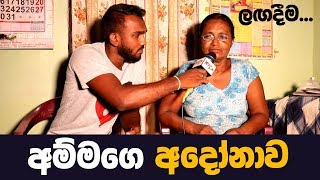 කහම උහලනනද ? Trailer My Tv Sri Lanka