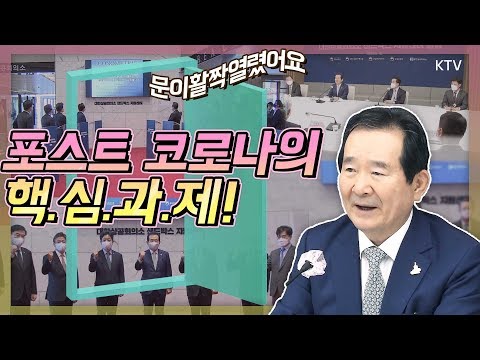 정세균 총리 “포스트 코로나의 핵심과제는 바로 이것!” 대한상공회의소 규제 샌드박스 지원센터 출범식