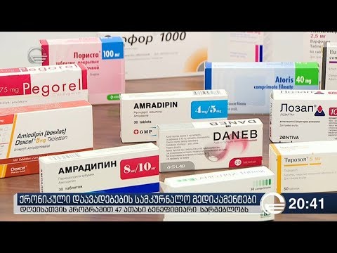 ქრონიკული დაავადებების სამკურნალო მედიკამენტები