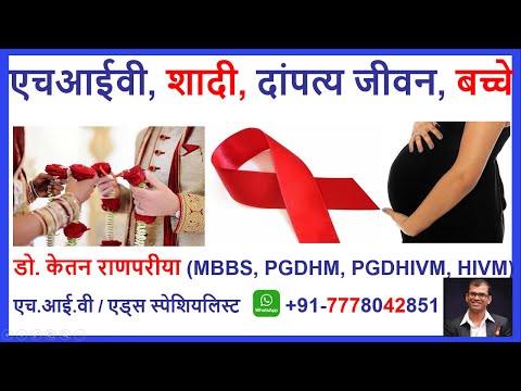 hiv positive shadi kaise kare | hiv positive marriage | hiv marriage | hiv marriage india