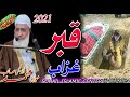 Molana idrees sahib 2021 new pashto bayan  qabar ghazab    