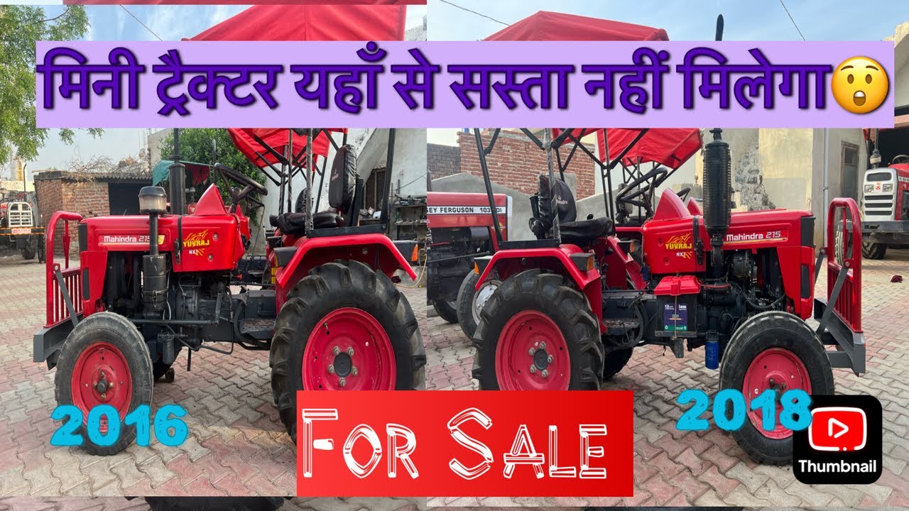 Sold Old Tractor Sale// Mahindra Yuvraj 215// 2ट्रैक्टर बहुत सस्ते दामों में// 