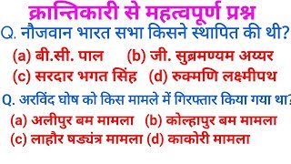 GK in Hindi Imp revolution questions | 1857 Kranti | railway, ssc cgl, ssc gd, police | Daily Study