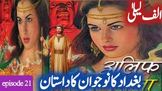 Alif Laila Hazar Raat Hazaar Dastaan // Hindi/Urdu Kahani //Episode 21, one thousand and one nights