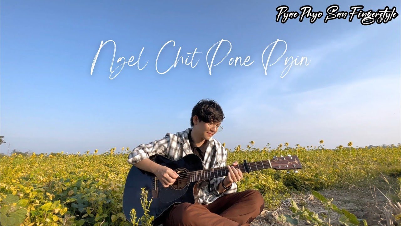 ငယ်ချစ်ပုံပြင် (Ngel Chit Pone Pyin) Fingerstyle - PyaePhyo San