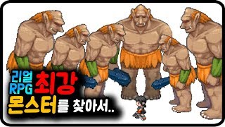 [Real RPG] - Who is the strongest monster in Real RPG? / Weeds screenshot 5