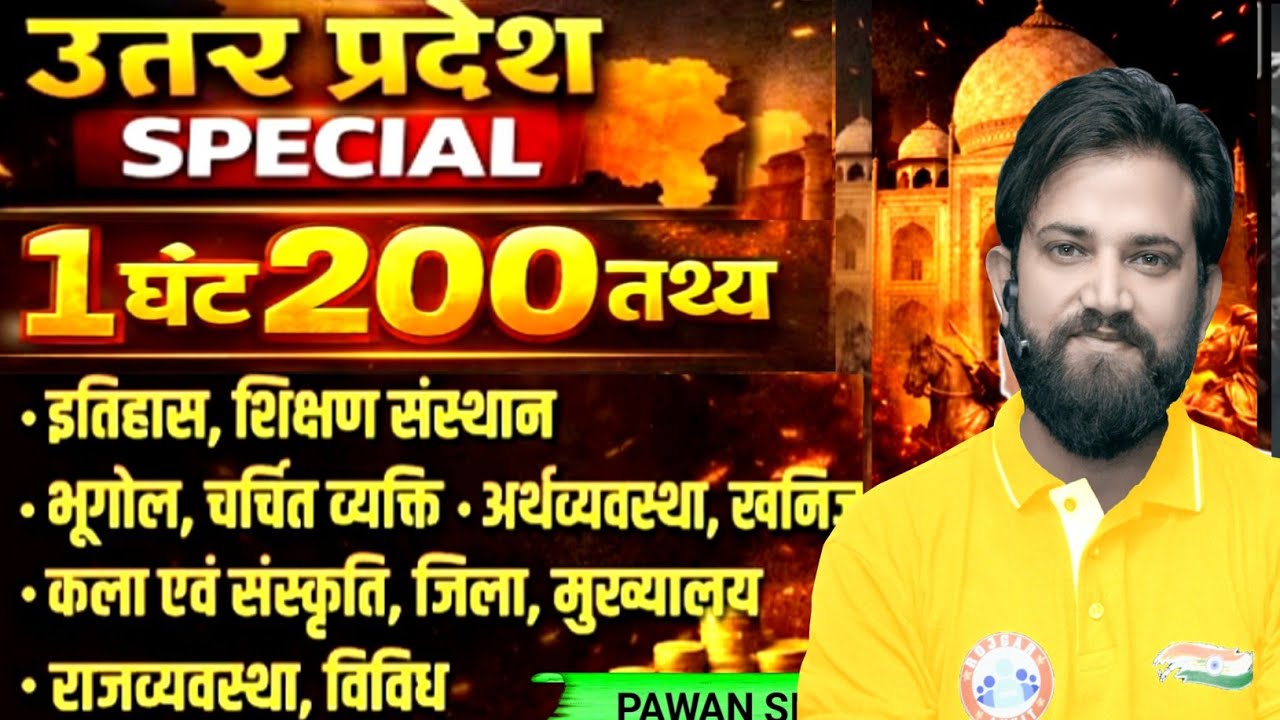 Up spacial  Gk gs class top 200 PYQs | UP SI | POLICE, CONSTABLE | HOMEGARD |BY PAWAN SIR