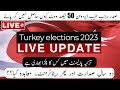 Presidential Election Türkiye 2023 | Erdoğan Position In RunOff Election Exclusive &amp; Breaking News