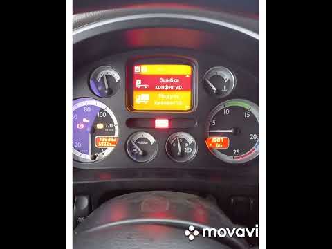 Даф 105 Ошибка конфигурации ,Модуль Кузовостр ,Трансмиссия .