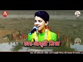 #अथर्वा की लाडली आकृति मिश्रा #AAKRITI #MISHRA LATEST DADHIMATI MATA BHAJAN ATHARVA KI LADLI Mp3 Song