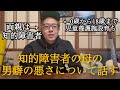 知的障害者の母の男癖の悪さについて話す(僕は児童養護施設育ちで両親は知的障害者)