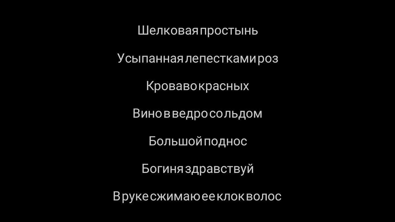 Текст песни шелковые. Белый платок текст песни. Текст песни шелковые. Текст песни шелковые. G ezzy - шёлковая простынь.
