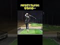 #プレセデゴルフアカデミー #西宮#ゴルフ #ゴルフスイング