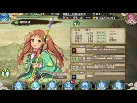 戦国プロヴィデンス 75 重臣鍛錬道場 岩成友通10 星5へ Youtube 戦国プロヴィデンス 75 重臣鍛錬道場 岩成友通10 星5へ Youtube