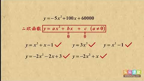 01二次函数的概念    二次函数    初中数学初三