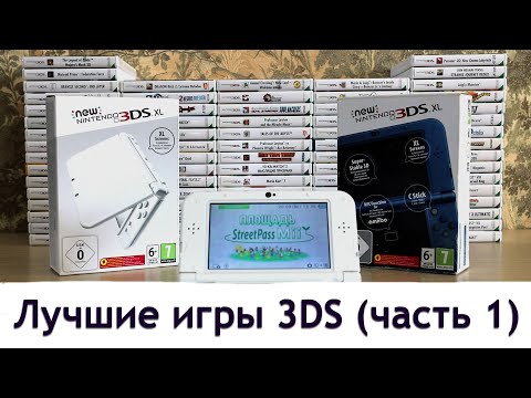 Моя 3DS коллекция. Лучшие игры Nintendo 3DS. Часть 1.