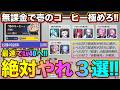 【NTE】無課金で壱のコーヒーを極めろ‼絶対にやるべき事3選‼【無課金おすすめ攻略】【Neverness to Everness】