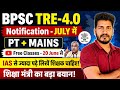 PRE + MAINS, BPSC TRE - 4.0 Latest update, BPSC TRE - 4.0 Notification, BPSC Exam update #bpsctre4