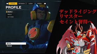 【デッドライジング デラックスリマスター】 聖人フランクさんと火龍。後半