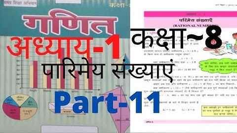 8th maths chapter 1|परिमेय संख्याएँ |Rational Numbers Class 8th Bihar Board Maths| math class 8|L-11
