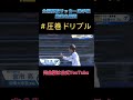 高校サッカー厳選名場面 #圧巻ドリブル #宮市亮 #shorts