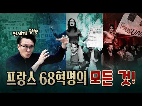 The Only Wave of the '68 Revolution That Couldn't Break Through to Korea~ [1013]