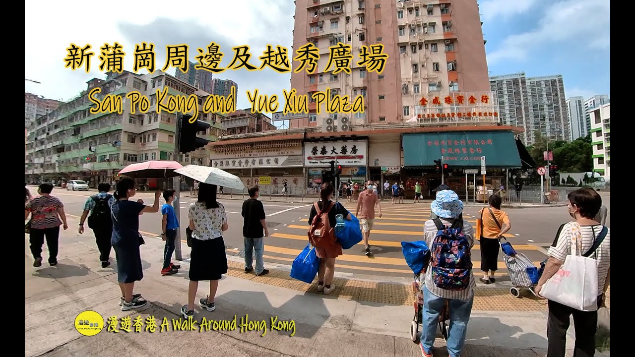 San Po Kong And Yue Xiu Plaza,San Po Kong Is An Old District In East  Kowloon,新蒲崗周邊及越秀廣場,東九龍的舊區. - Youtube