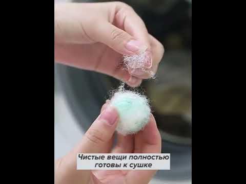 Шарики для стирки от шерсти и волос - YouTube