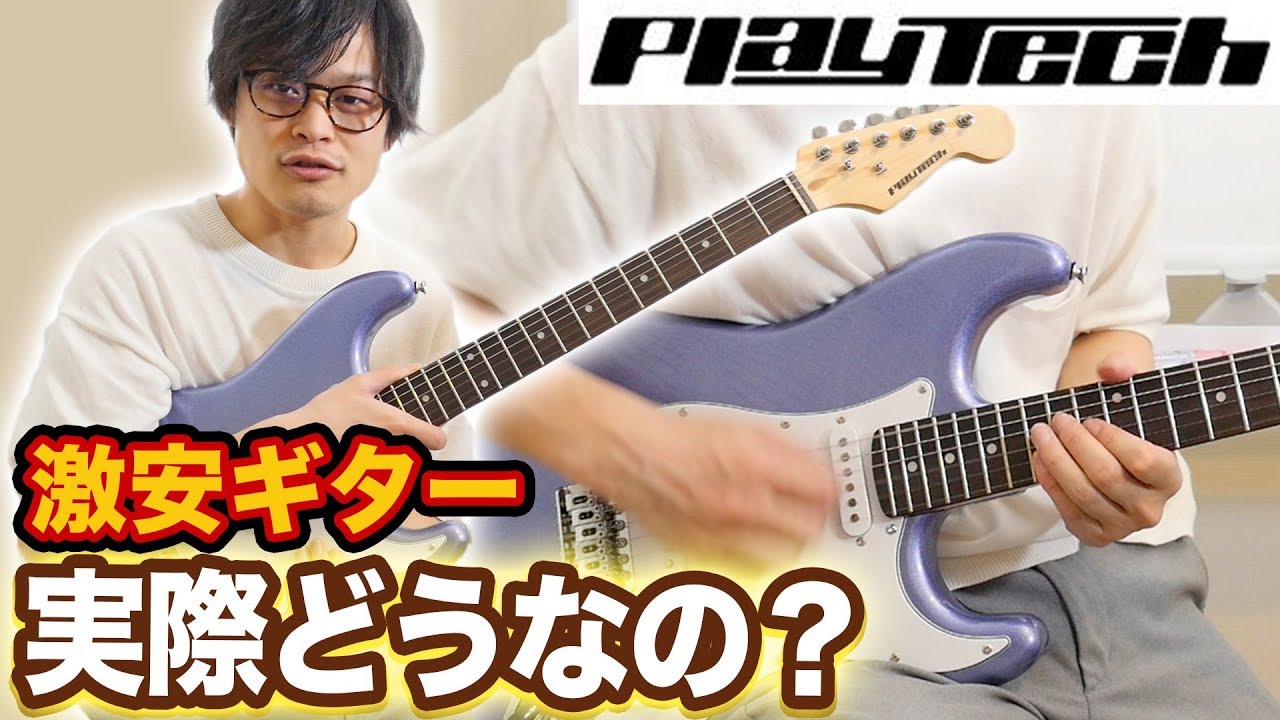 あの有名な激安ギター(6980円)を弾きまくってみた！「PLAYTECH ST250」