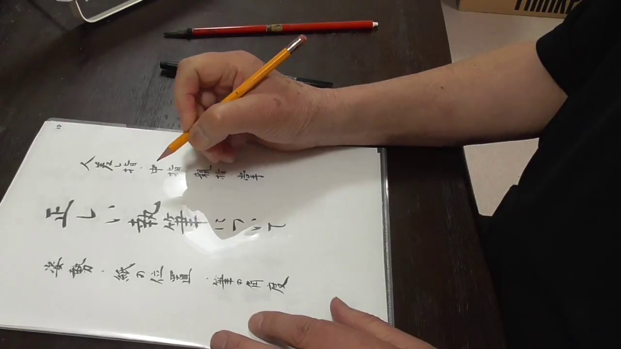 筆ペンの持ち方 5分間マジック 書き方の科学 ３p方式 The Science Of Calligraphy Youtube