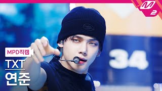 [MPD직캠] TXT 연준 직캠 4K 'Deja Vu' (TXT YEONJUN FanCam) | @MCOUNTDOWN_2024.4.4