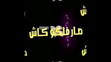 افجر حالات واتس مهرجانات عصام صاصا مهرجان خفاش أنا مبهداش وفى الانعاش 