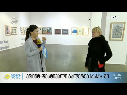 პრინტ ფესტივალი თანამედროვე ხელოვნების გალერეაში