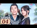 ENGSUB 郎君不如意 The Princess And The Werewolf EP04 双面郎君追爱异国公主 古装爱情片 吴宣仪 陈哲远 师子寻 YOUKU COSTUME 