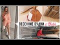 ПОКУПКИ ЛЕТНЕЙ ОДЕЖДЫ 😍 ЧТО БУДЕМ ДЕЛАТЬ ДАЛЬШЕ? 💛  ПЛЯЖНАЯ ЗОНА ВОЗЛЕ ДОМА