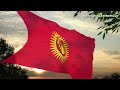 Flag and anthem of Kyrgyzstan (2012-2023) [CC]