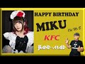 HAPPY BIRTHDAY -  MIKU   Band- Maid - Loves KFC.