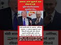 "युद्धामध्ये आता रशियाची एन्ट्री"#@AmcheMaharashtra #iranisraelwar #putin #narendramodi #shorts