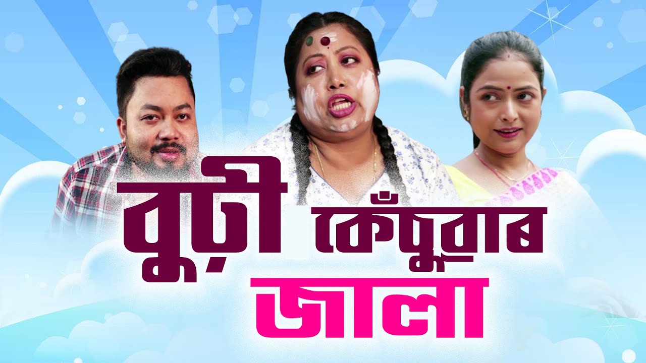 Buri Kesuwar Jala | Nisha Kalita Official | Assamese Comedy Series | Full Comedy ||