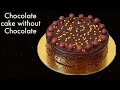 Easy chocolate cake recipe  chocolate cake with bourbon biscuit  chocolate cake recipe
