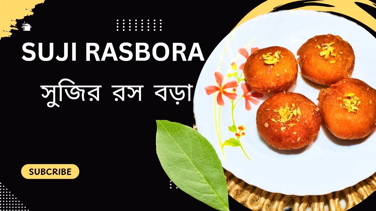 সুজির রস বড়া || Suji Rasbora Recipe || একদম নরম তুলতুলে ও সহজ উপায়ে ...