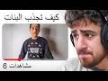 ردة فعلي عالفيديوهاتي القديمة وقاحة ردة فعلي عالفيديوهاتي القديمة وقاحة